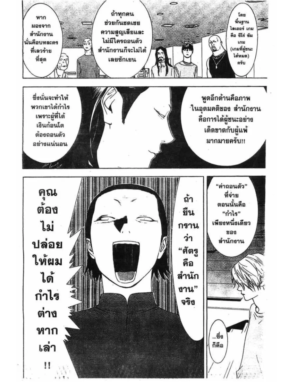 Liar Game - หน้า 18