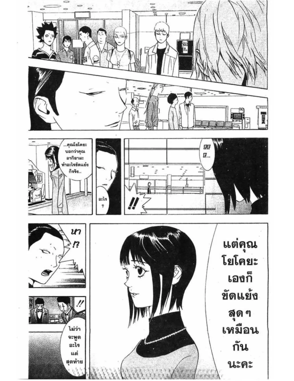 Liar Game - หน้า 21