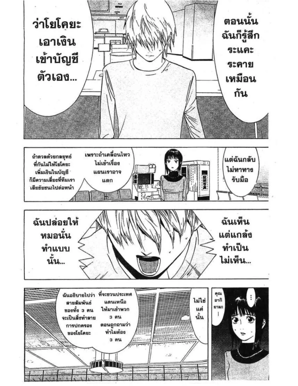 Liar Game - หน้า 14