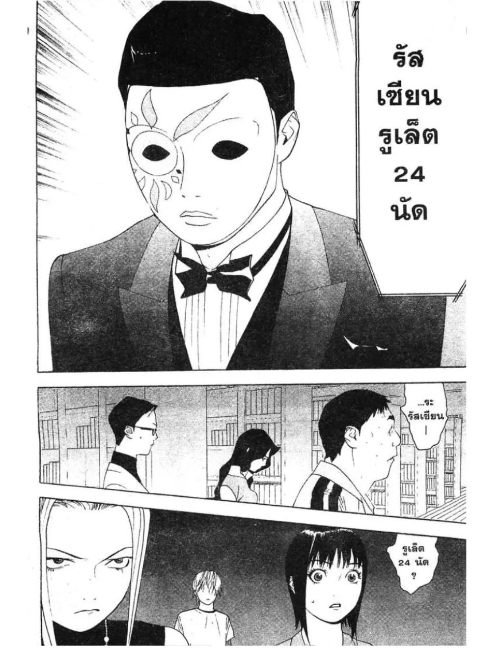 Liar Game - หน้า 30