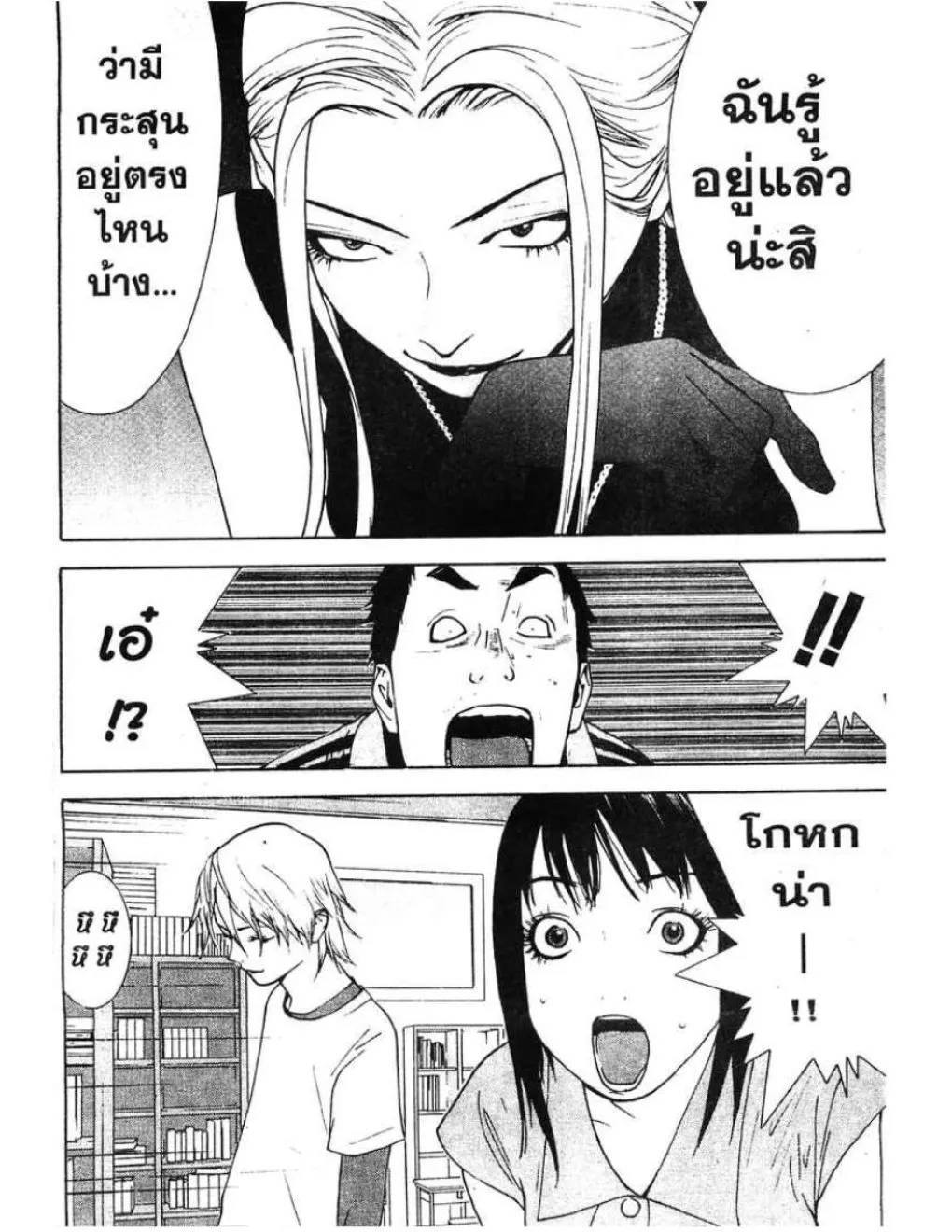 Liar Game - หน้า 17