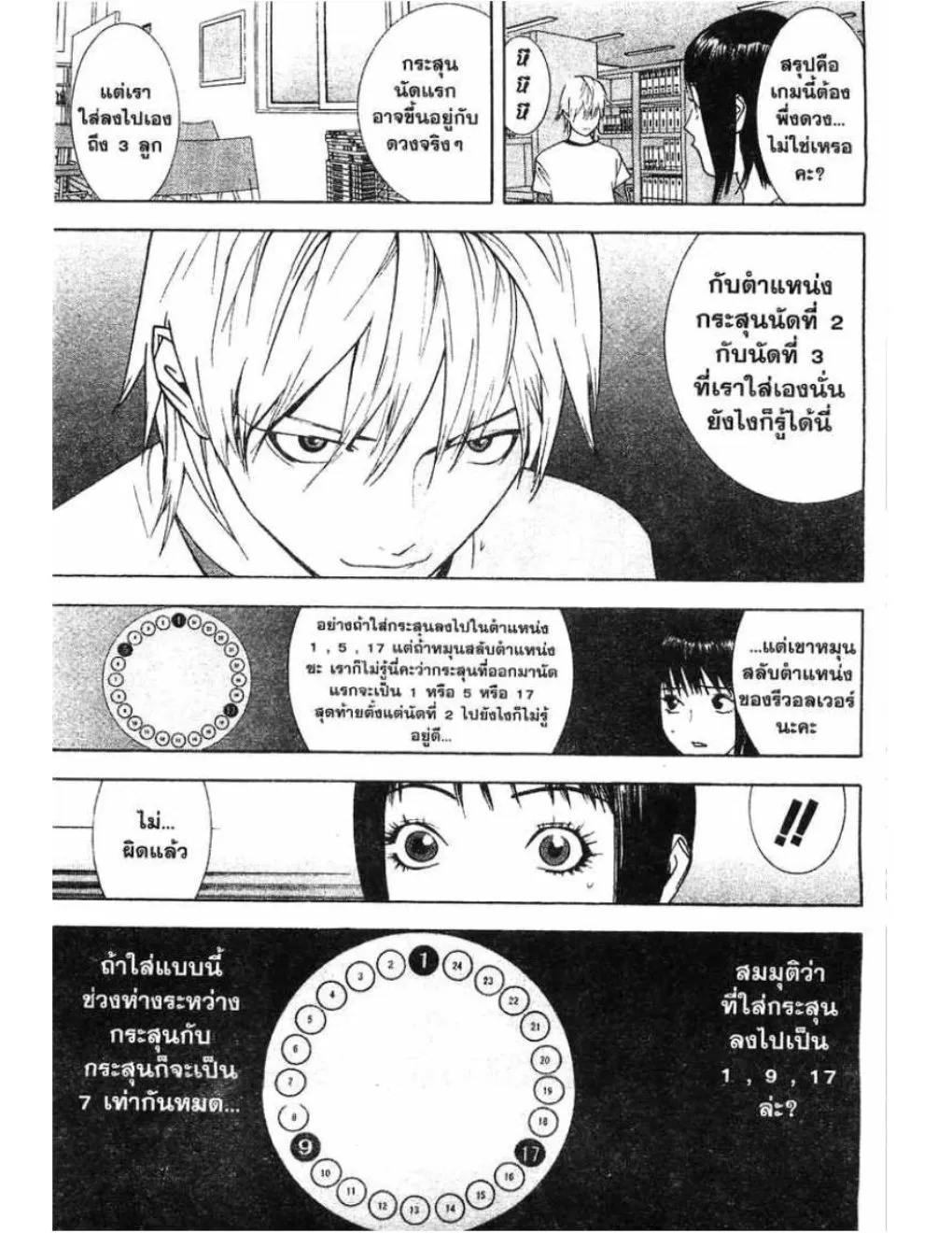 Liar Game - หน้า 2