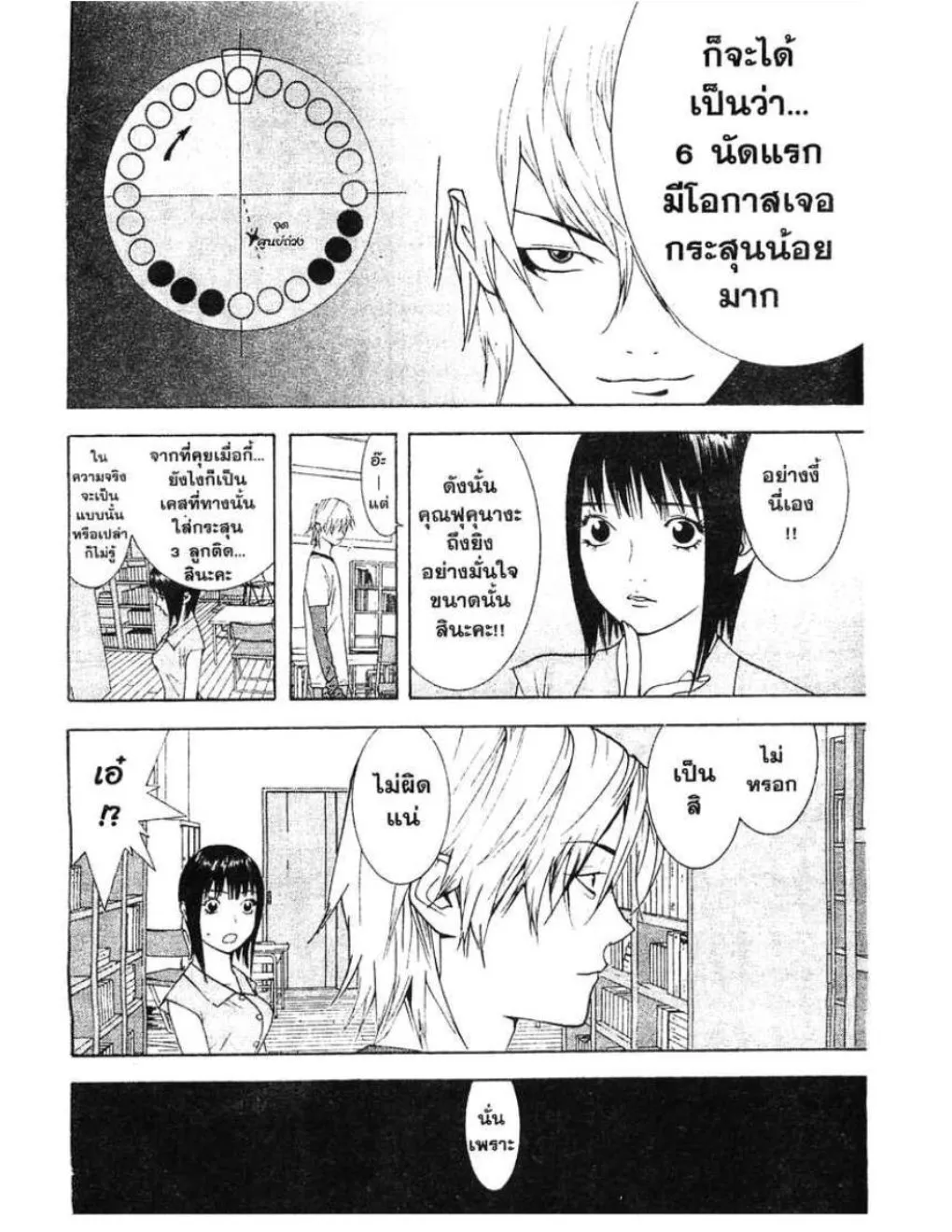 Liar Game - หน้า 11