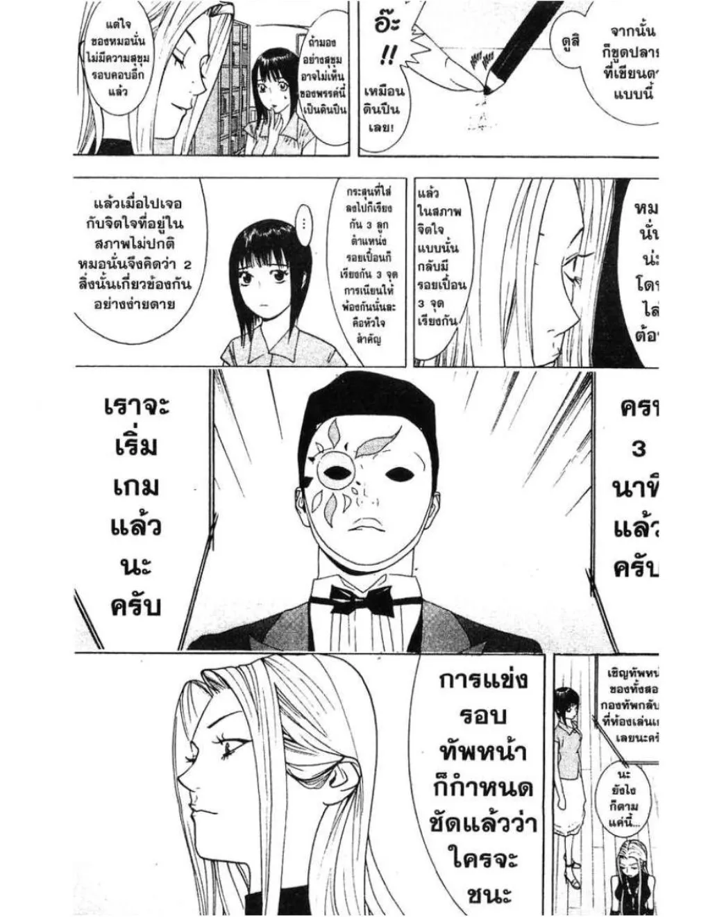 Liar Game - หน้า 14