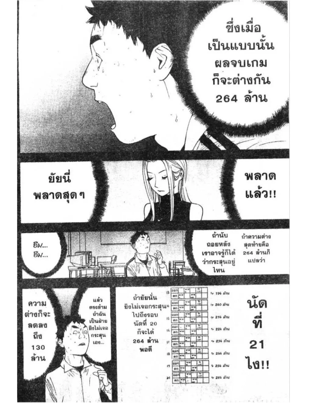 Liar Game - หน้า 11