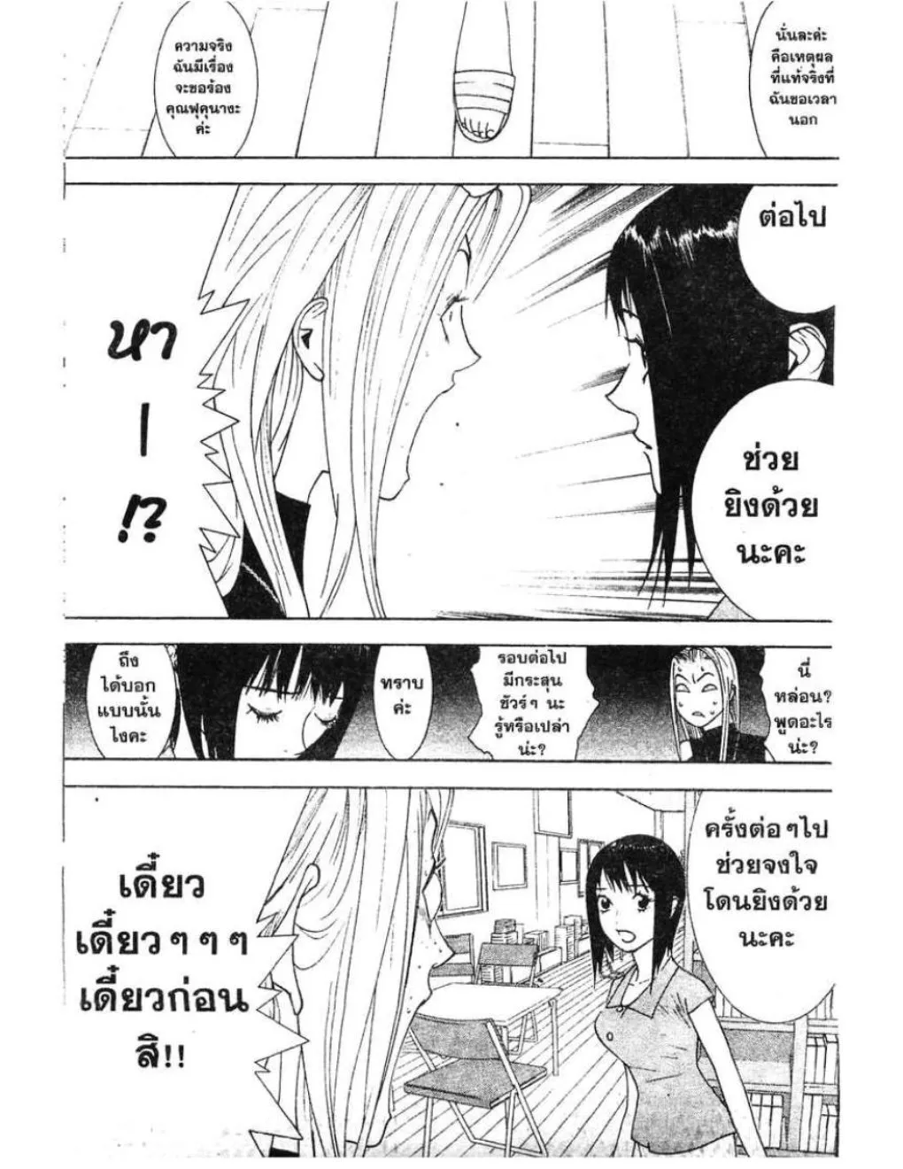 Liar Game - หน้า 14