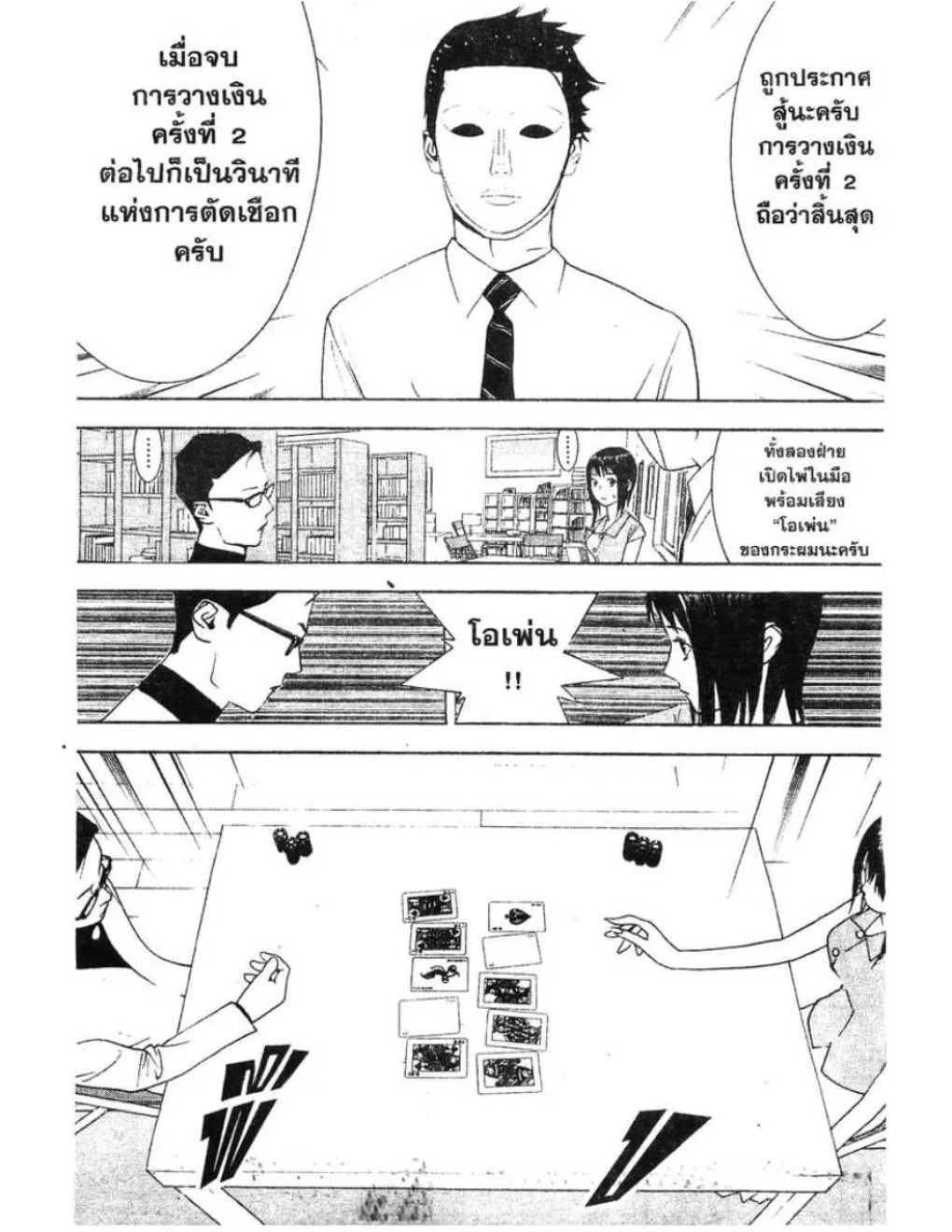 Liar Game - หน้า 12