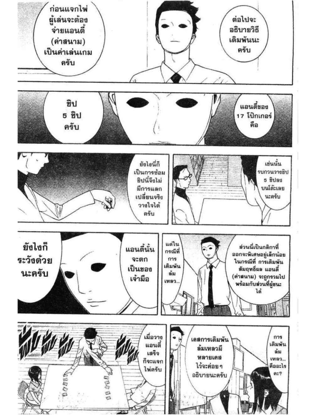 Liar Game - หน้า 6