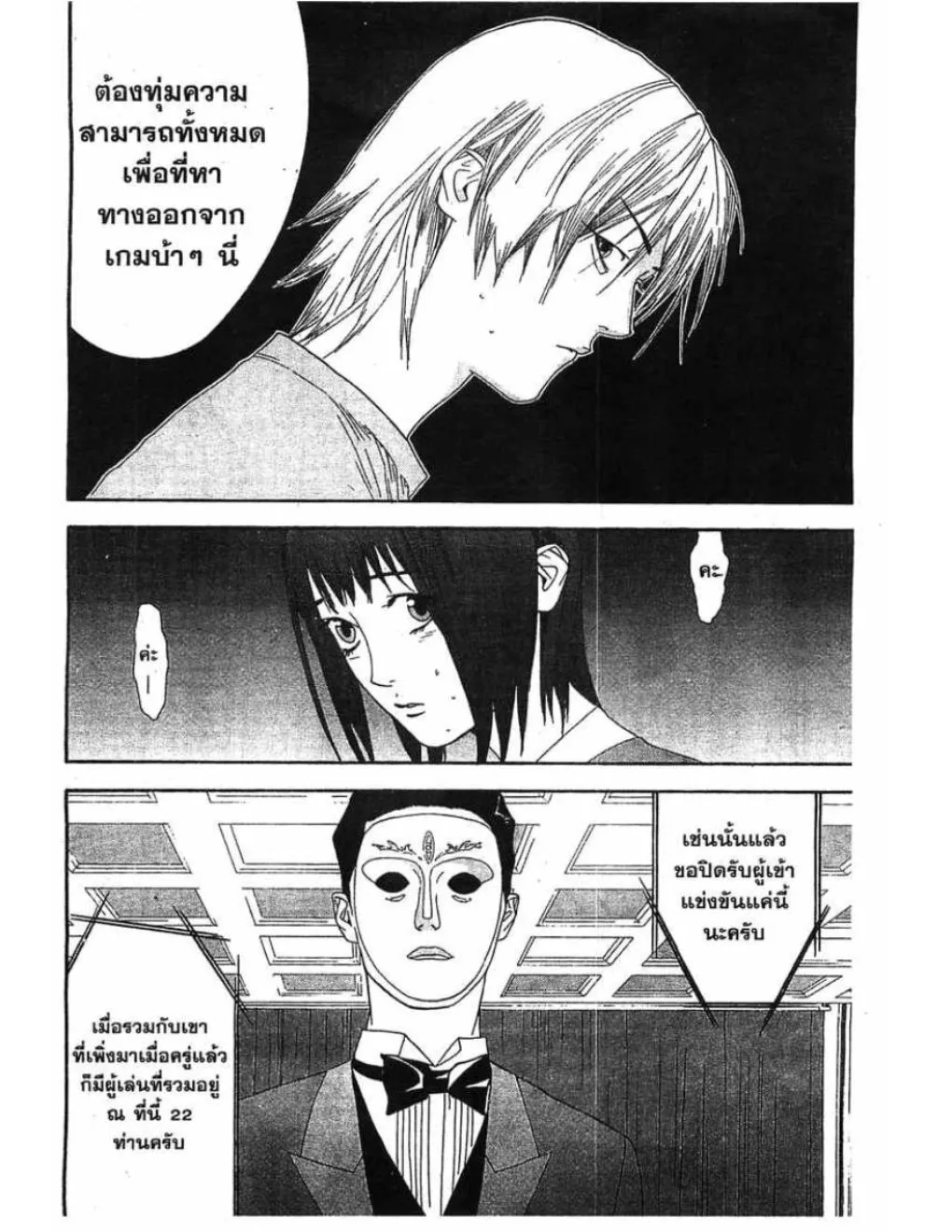 Liar Game - หน้า 27