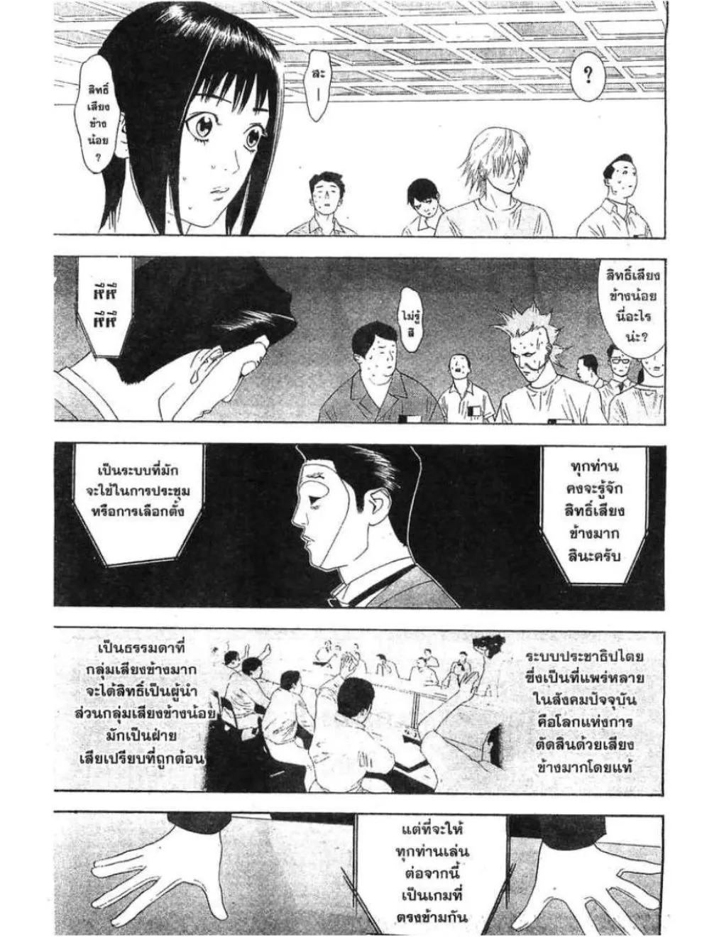 Liar Game - หน้า 38