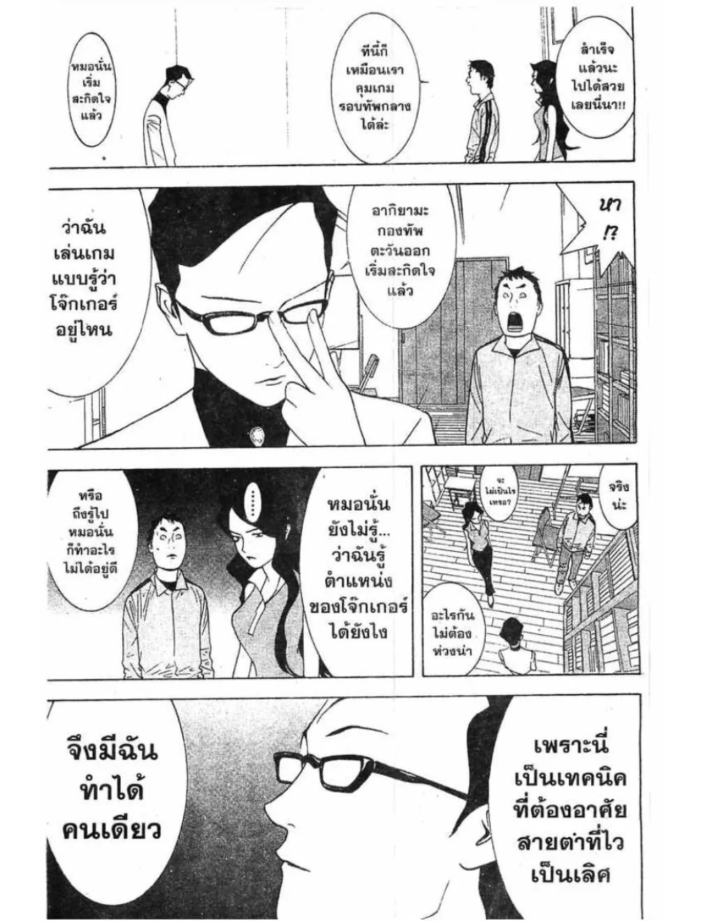 Liar Game - หน้า 4