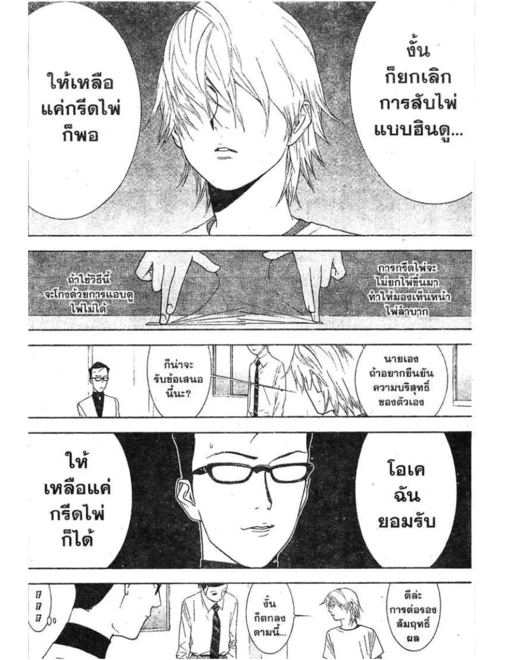 Liar Game - หน้า 3