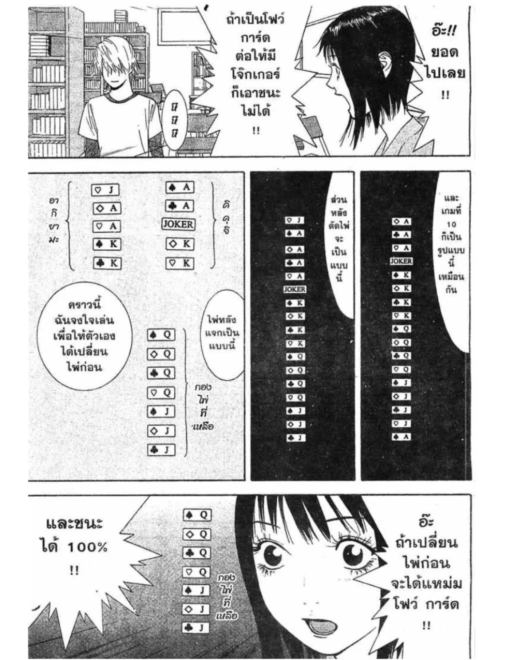 Liar Game - หน้า 15