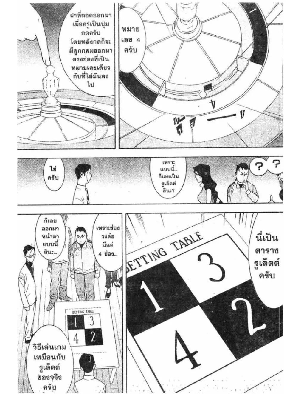 Liar Game - หน้า 2