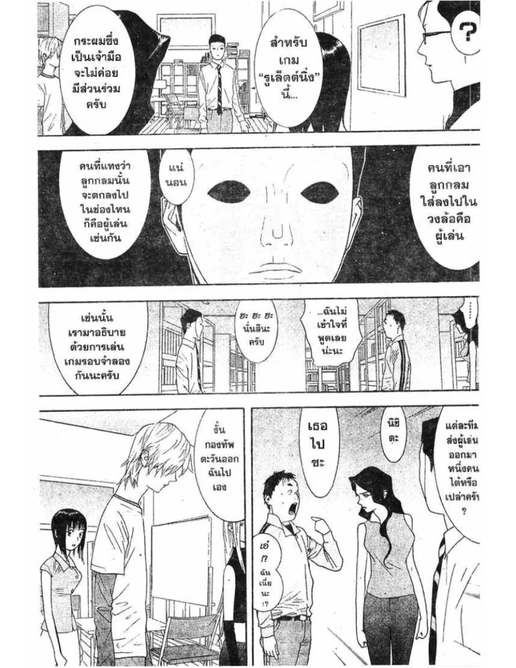 Liar Game - หน้า 4