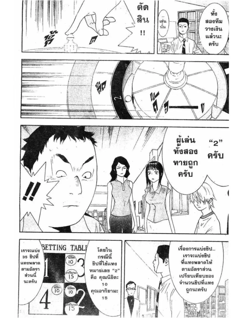 Liar Game - หน้า 9