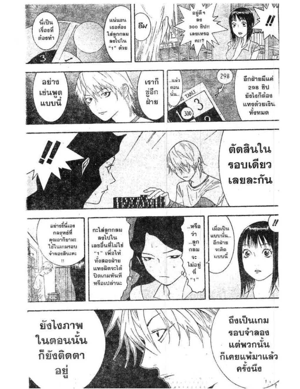 Liar Game - หน้า 4