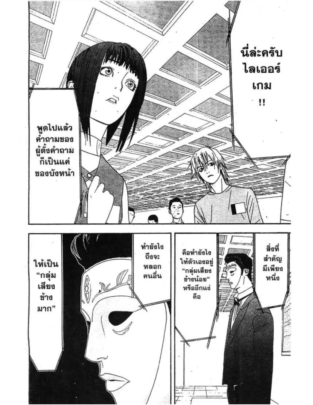 Liar Game - หน้า 25