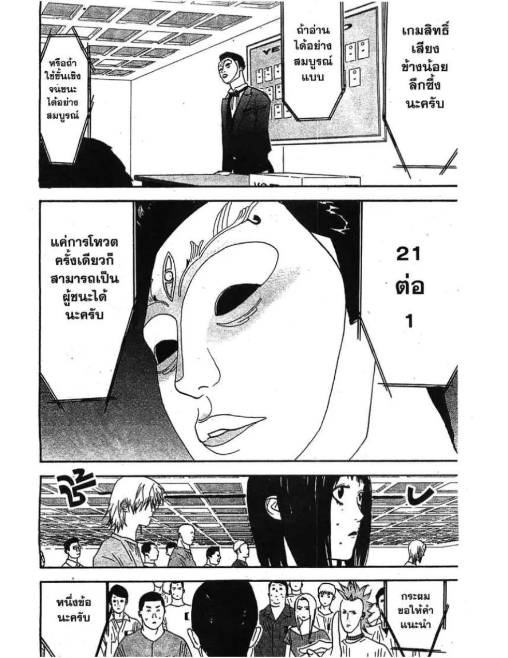 Liar Game - หน้า 27