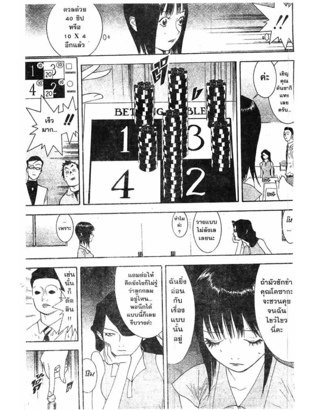 Liar Game - หน้า 12