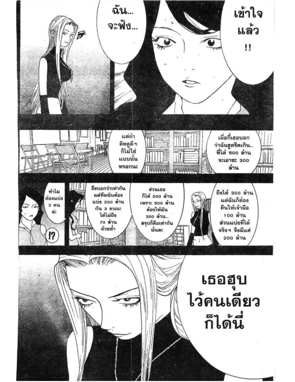 Liar Game - หน้า 5