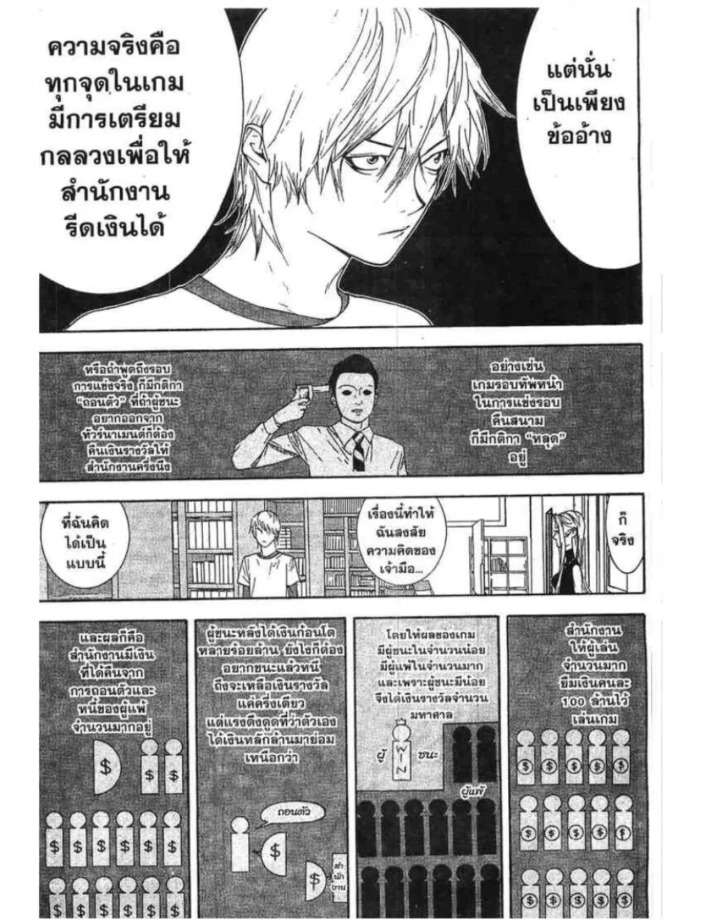 Liar Game - หน้า 12