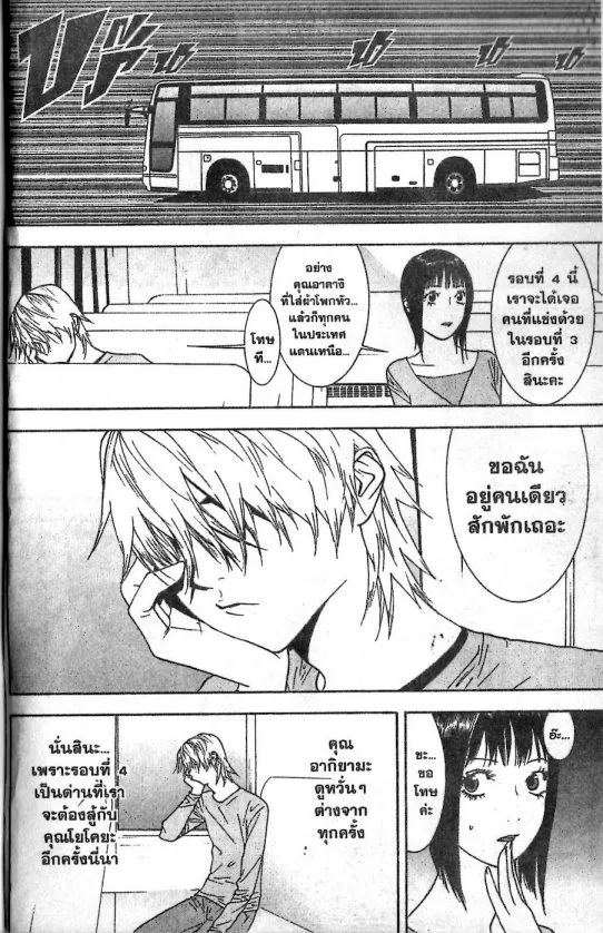 Liar Game - หน้า 14