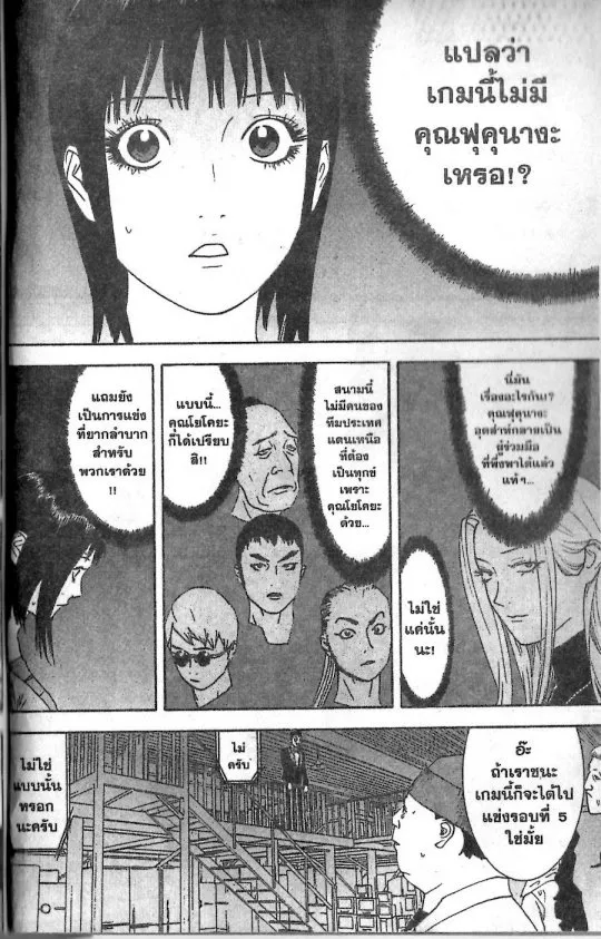 Liar Game - หน้า 22