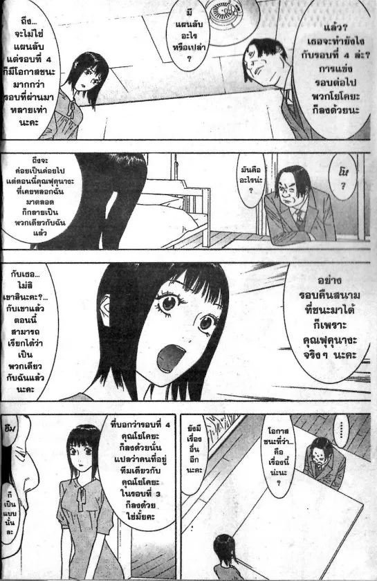 Liar Game - หน้า 4