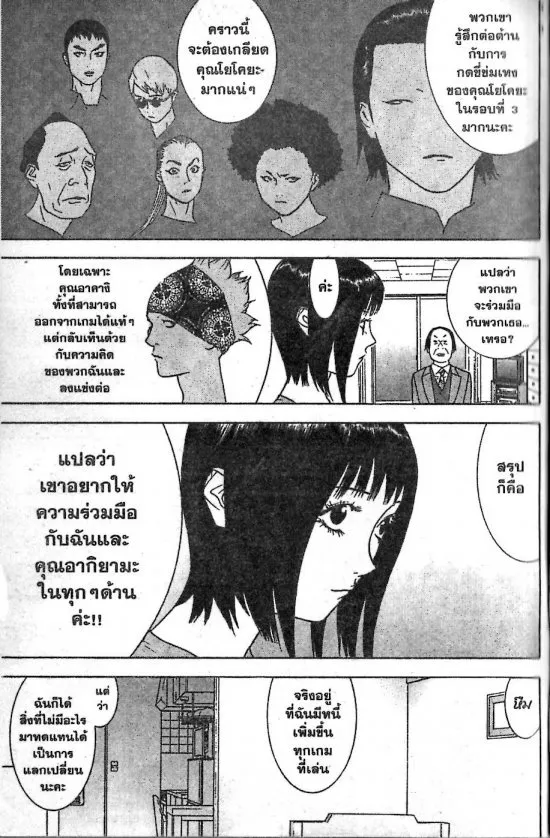 Liar Game - หน้า 5