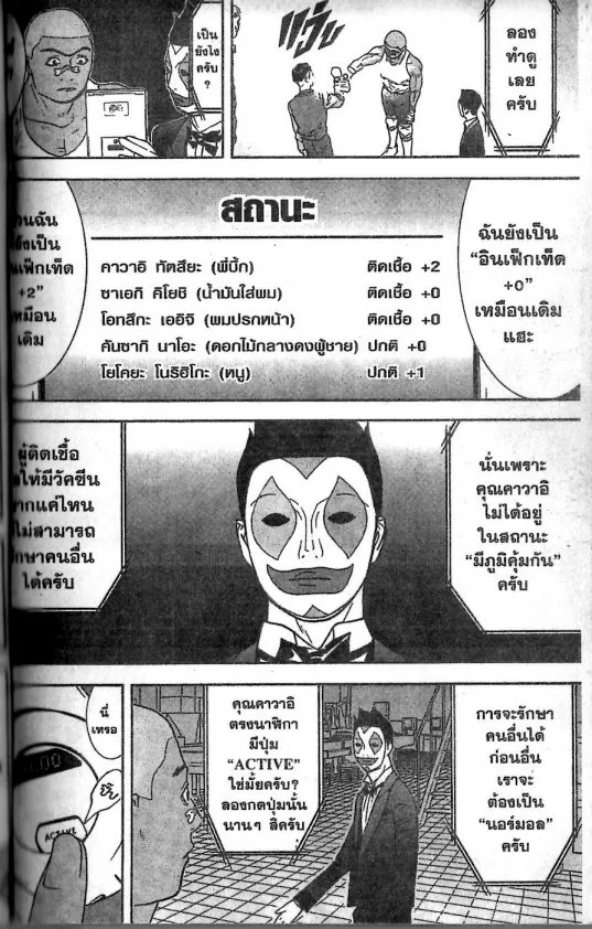 Liar Game - หน้า 14