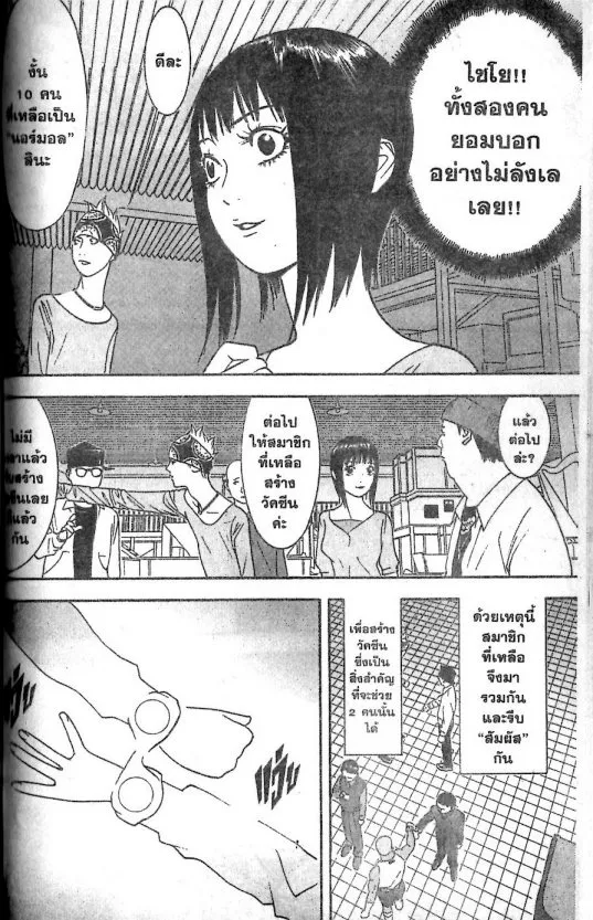 Liar Game - หน้า 13