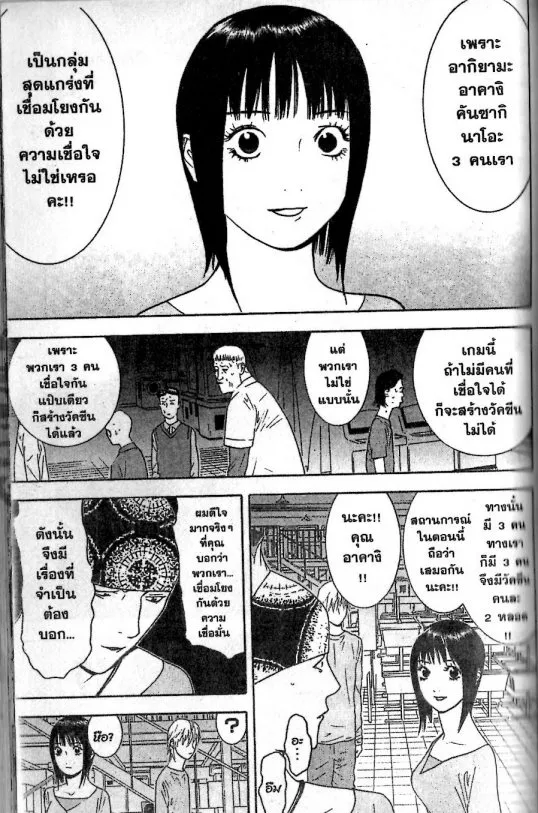 Liar Game - หน้า 16