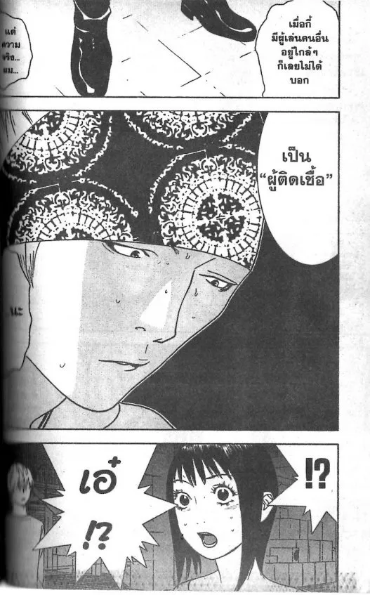 Liar Game - หน้า 17