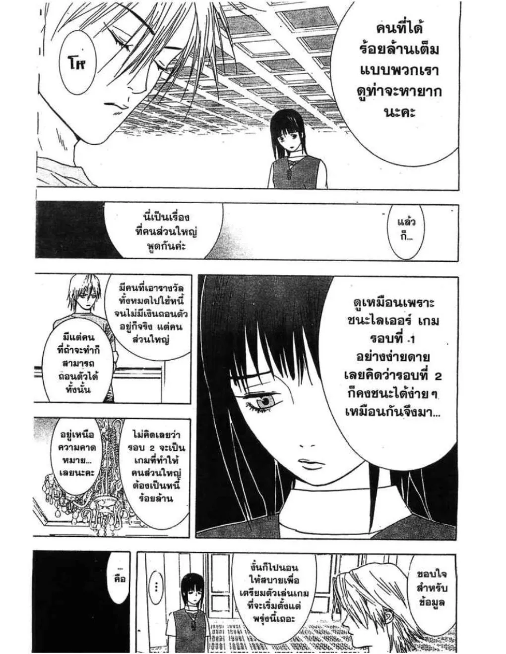 Liar Game - หน้า 16