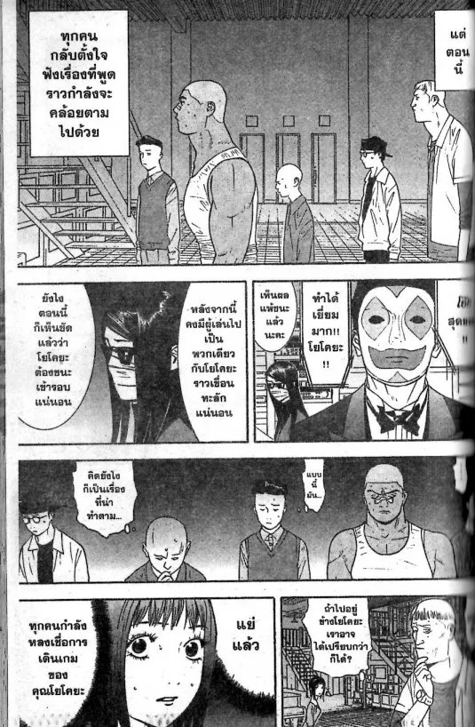 Liar Game - หน้า 12