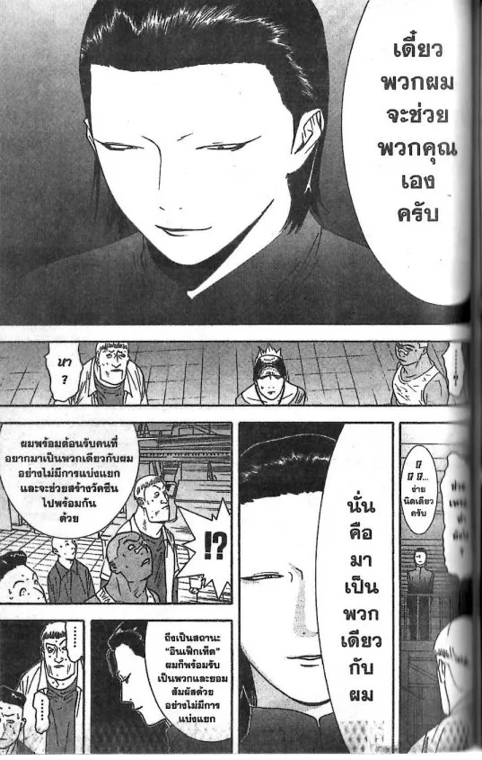 Liar Game - หน้า 8