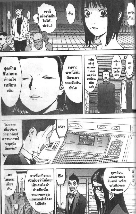 Liar Game - หน้า 14