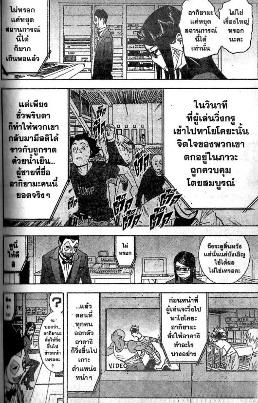 Liar Game - หน้า 7