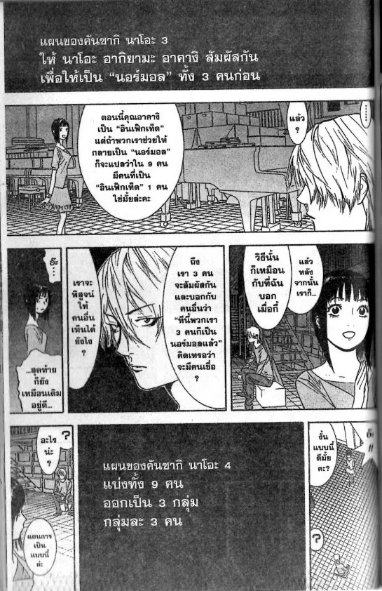 Liar Game - หน้า 8