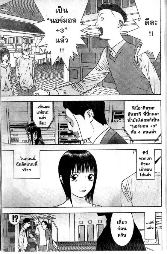 Liar Game - หน้า 16