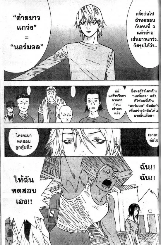 Liar Game - หน้า 2