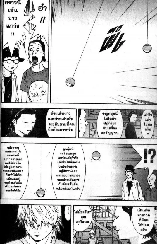 Liar Game - หน้า 8