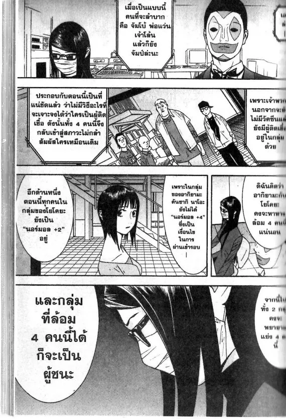 Liar Game - หน้า 1