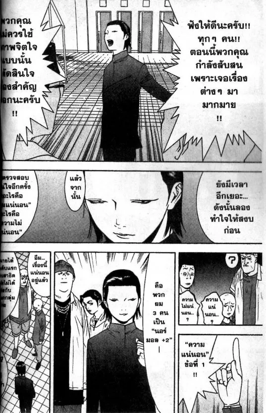 Liar Game - หน้า 4