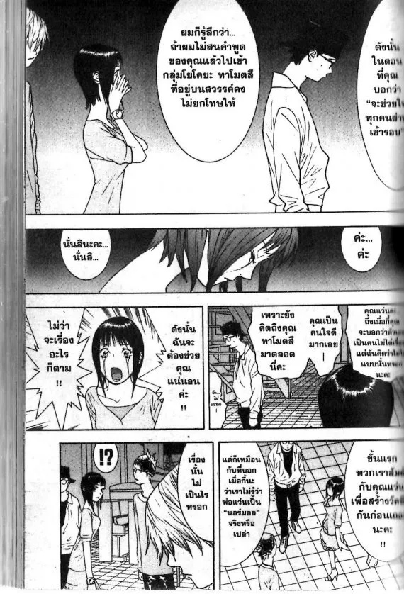 Liar Game - หน้า 12