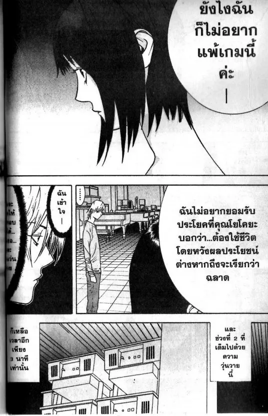 Liar Game - หน้า 17