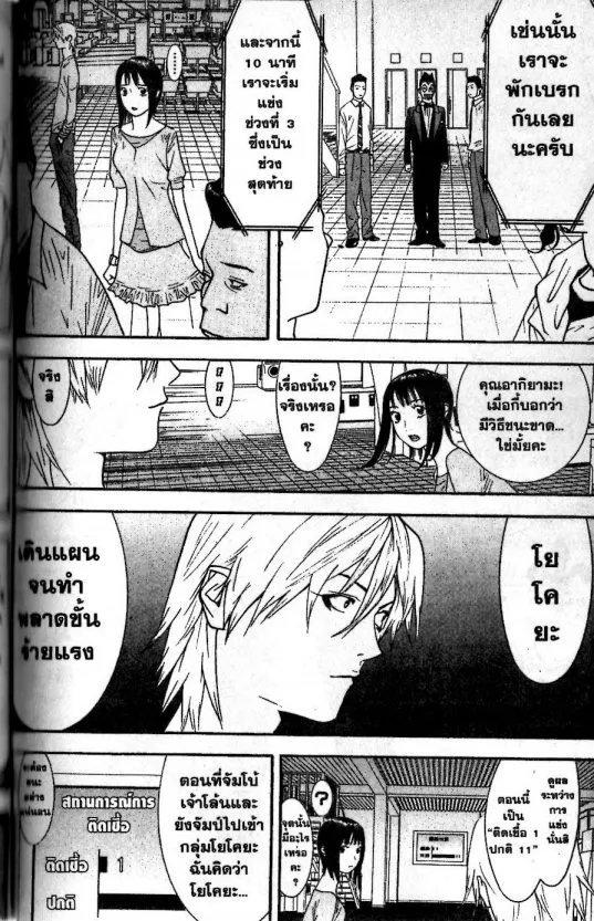 Liar Game - หน้า 1