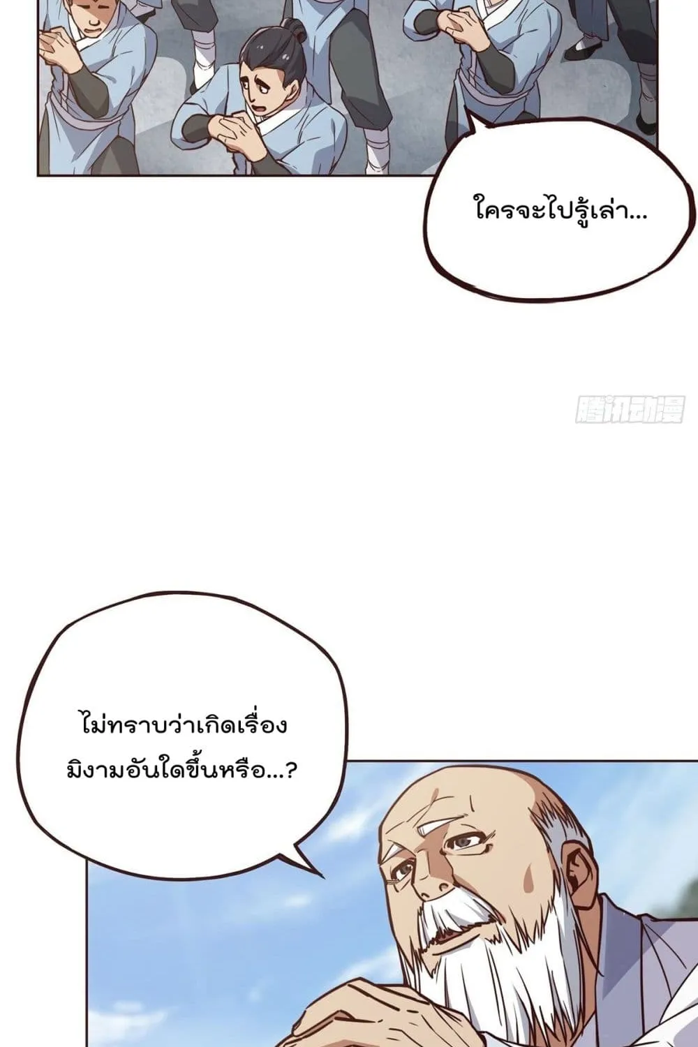 Life And Death - หน้า 29