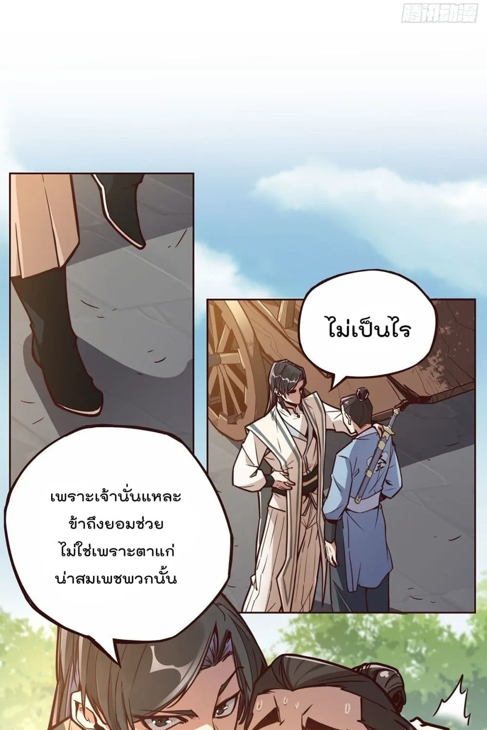 Life And Death - หน้า 5